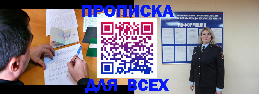 прописка в квартире в Мегионе